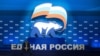 Псков: Депутат предложил "Единой России" не цепляться за власть 