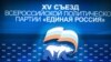 Красноярск: "Единая Россия" отметила победу на выборах за счет бюджета