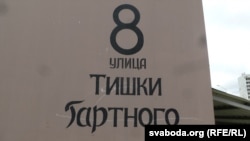 Нават Цішка Гартны і той расейскамоўны