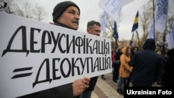 Мітинг та хода у Києві проти русифікації України з нагоди Дня української писемності та мови, Київ, 9 листопада 2016 року