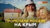 Ne içün Rusiye iş adamları Qırım dağında yerleşti? | Qırım.Aqiqat TV (video)