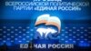 XV съезд партии "Единая Россия" 5 февраля 2016. Фото государственного агентства ТАСС.