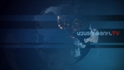 «Ազատություն» TV-ի լրատվական կենտրոն, 07-ը դեկտեմբերի , 2019թ