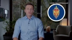 Алексей Навальный обратился к сотрудникам ФСБ