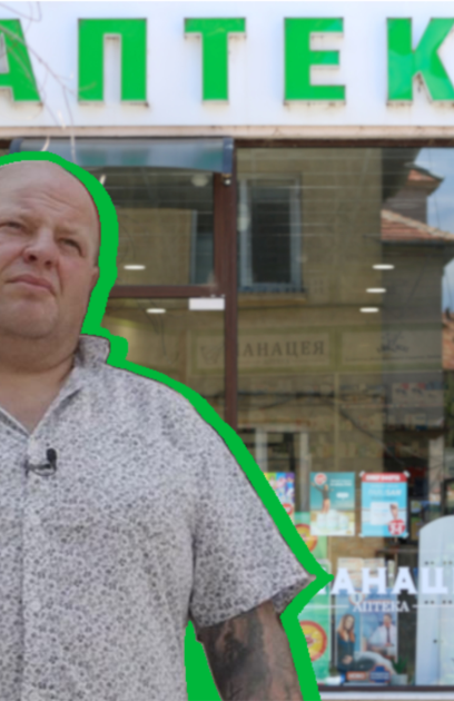 Ако живеете в София и лекар ви изпише лекарство ще