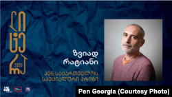 პატიმრობაში მყოფ პოეტ ზვიად რატიანს „ლიტერას“ სპეციალური პრიზი გადაეცა - ცნობილია სხვა გამარჯვებულების ვინაობაც.