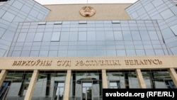Вярхоўны суд Беларусі, архіўнае фота