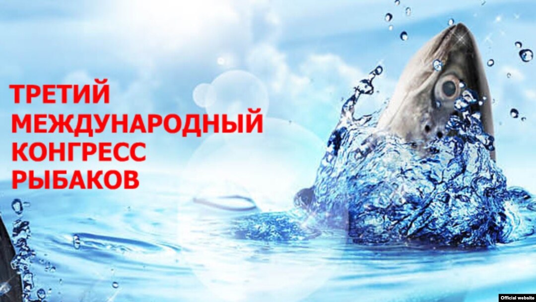 Скриншот Международного конгресса рыбаков, Владивосток