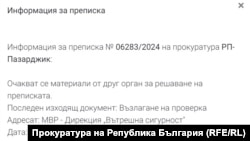 Скрийншот от електронната търсачка в сайта на прокуратурата по номера на преписката, образувана по сигнала на БОЕЦ срещу Илков и Бараков.