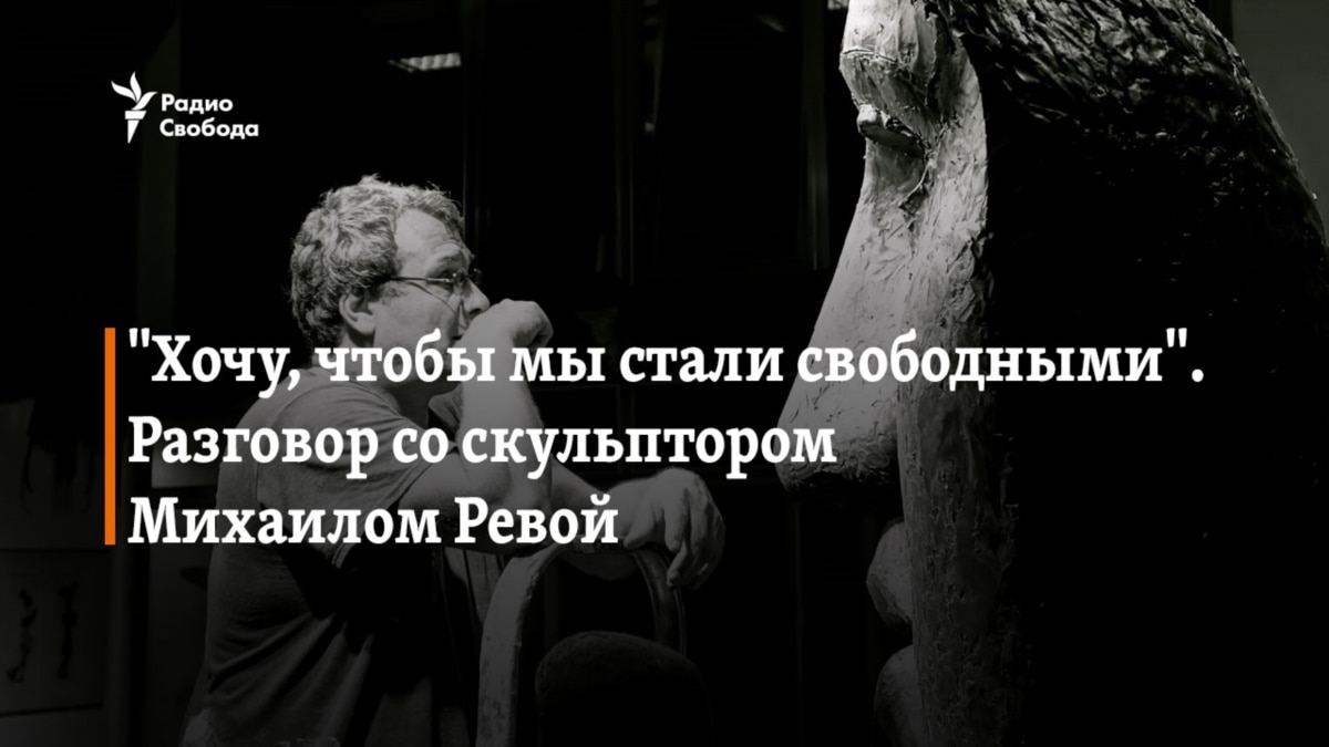 Хочу, чтобы мы стали свободными