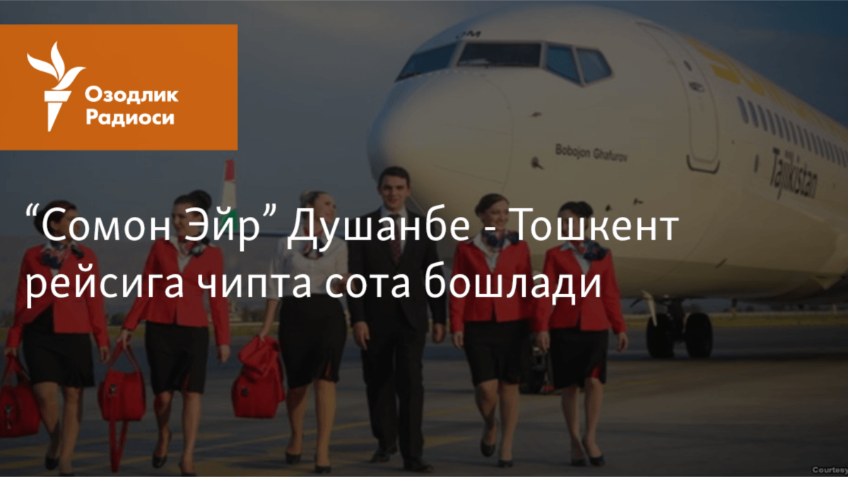 Сомон Эйр Купить Билет Москва Душанбе