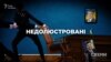 «Недолюстровані». Як залишитись при владі попри пряму заборону закону (розслідування)