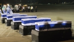Телата на израелските жертви при пристигането им в Тел Авив