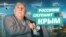 Обложка_Крым за неделю