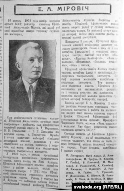 Нэкралёг, прысьвечаны Міровічу ў газэце «Літаратура і мастацтва». 23 лютага 1952 году