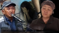 "Неберемди төрт жыл бою кордогон". Таластагы зомбулук  