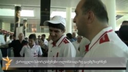 საქართველოს სპორტსმენები ოლიმპიადაზე გაემგზავრნენ