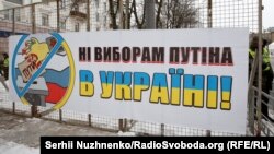 Під час акції протесту біля посольства Росії в Києві в день виборів російського президента, 18 березня 2018 року, ілюстративне фото