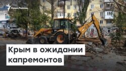 Крым в ожидании капремонтов | Доброе утро, Крым