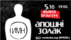покана за протестен концерт против смртната казна во Белорусија