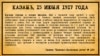 "Камско-Волжская речь", 15 июня 1917 года