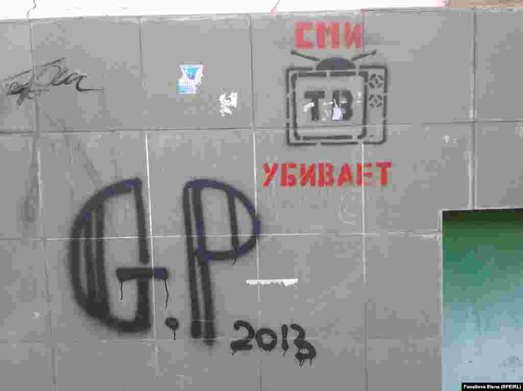 Граффити на улице Рымарской
