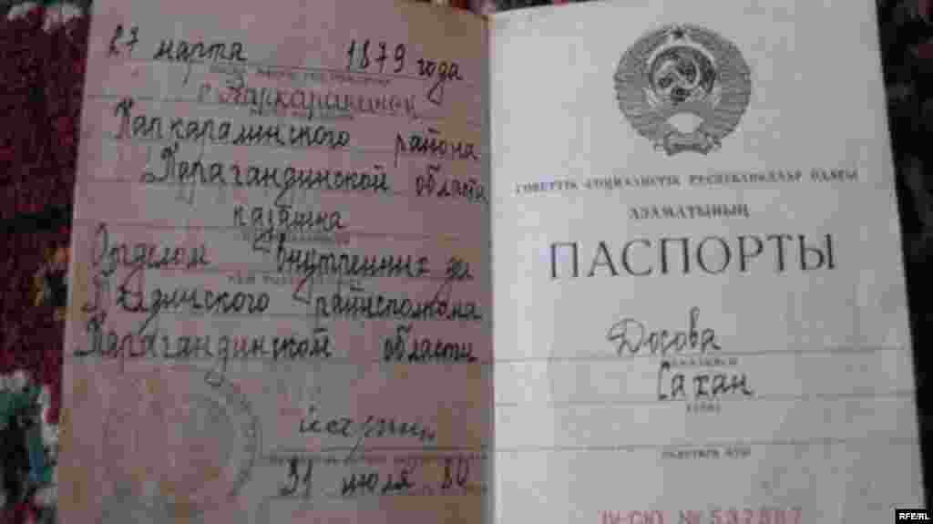 Советский паспорт долгожительницы Сахан Досовой. 
