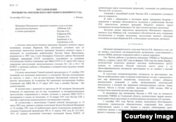 Постановление Президиума Московского окружного военного суда от 18 сентября 2013 года