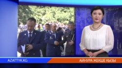 Новости радио "Азаттык", 10-июля