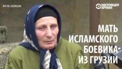 "Он в рай не попадет, не через мои слёзы": мать грузинского боевика из "ИГ"