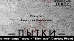 Фрагмент афиши спектакля