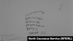 Надписи в комнате для "заключенных"
