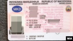 Лична карта и возачка дозвола