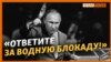 Украина ответит в ООН за перекрытие воды для Крыма? | Крым.Реалии ТВ (видео)