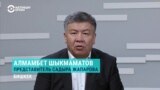 «Суперпрезидентскую страну он не сделает». Соратник Жапарова – о его планах на правление