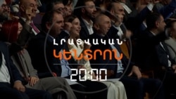 ՔՈՉԱՐՅԱՆԸ, ՀՅԴ-Ն ԵՎ «ԱՌԱՋԸ» ԴԱՇԻՆՔՈՎ ԿՄԱՍՆԱԿՑԵՆ ԸՆՏՐՈՒԹՅՈՒՆՆԵՐԻՆ _ ԼՐԱՏՎԱԿԱՆ ԿԵՆՏՐՈՆ _ 16.03.2026