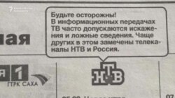 У Росії йде боротьба між телевізором і газетою (відео)