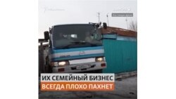 Семья ассенизаторов со шпицем