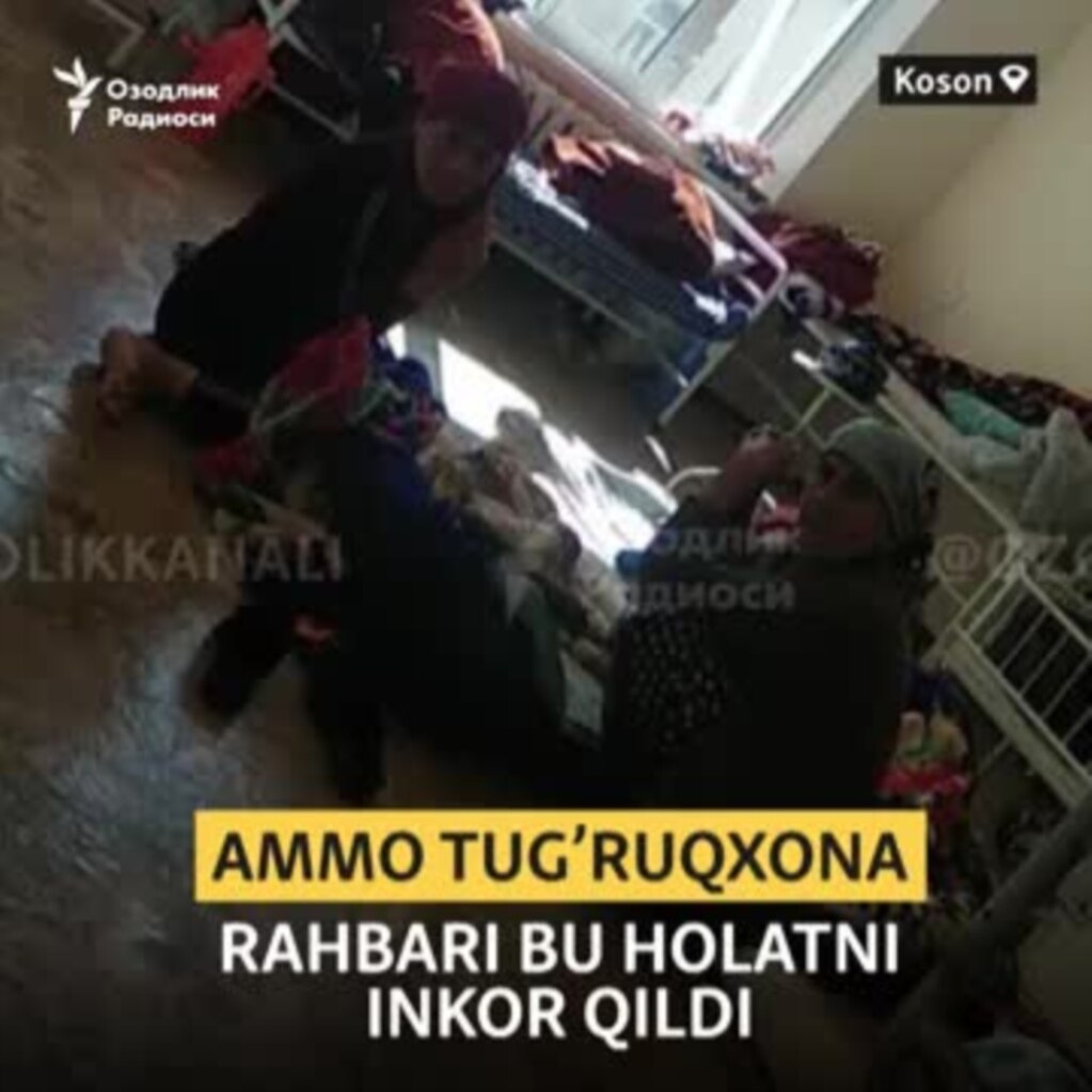 Косондаги туғруқхонада жой етишмаслиги сабаб аёллар уч ҳафта полда ётишга мажбур бўлди