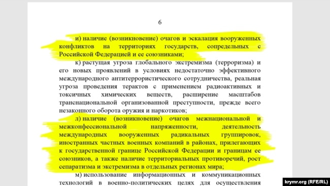 Текст военной доктрины России