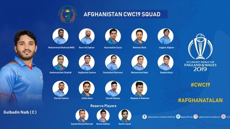 اعضای تیم ملی کریکت افغانستان برای مسابقات جام جهانی ۲۰۱۹ اعلان شد