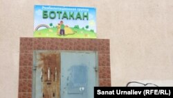 Закрытая дверь в офис реабилитационной группы «Ботакан». Уральск, 12 апреля 2016 года.