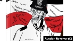 Обложка российского издания "Марша национализма"