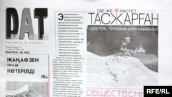 «Общественная позиция» газеті енді «DAT» жобасын жалғастыратын болды. Алматы, 18 қараша 2009 жыл.