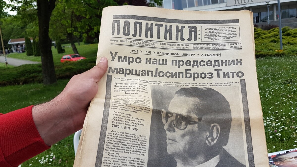 Газеты сербии. Югославских газетах журналах.