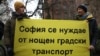 Граждани се събраха на протест пред Столичната община срещу спирането на две линии на нощния градски транспорт. Демонстрацията им започна минути преди да началото на редовното заседание на Столичния общински съвет, на което беше обсъден докладът за нощния транспорт.