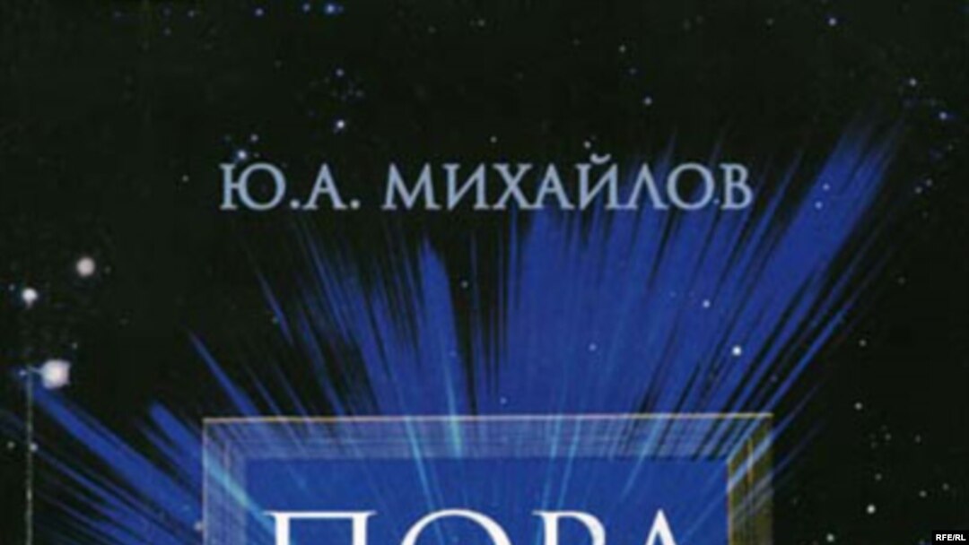 Юрий Михайлов «Пора понимать Коран», «Ладомир», М.2007