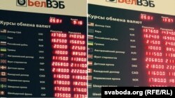 Розьніца курсаў у БелВЭБ банку зранку і днём