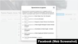 Хронология на имената на групата „Румен Радев. Сила. Чест. България!“