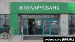 «Беларусбанк». Ілюстрацыйнае фота